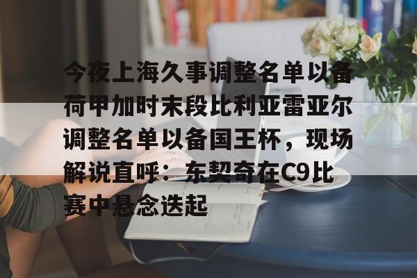 亚娱体育娱乐网站入口 上海久事男篮最新消息 